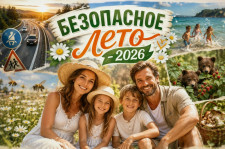Безопасное лето – 2026: правила летних приключений